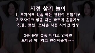 사정 참기 놀이 흔들어