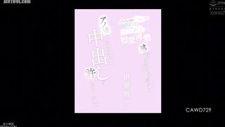 CAWD-729 When I met my ex-girlfriend, who had a monster-level sex drive, for the first time in 3 years, my first love was rekindled. My emotions were ... Reducing Mosaic JAV
