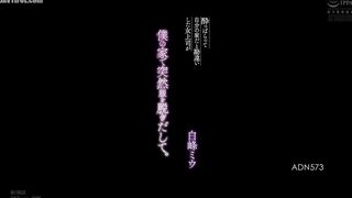 ADN-573 My female boss was drunk and mistook my house for hers, so she suddenly started taking off her clothes. Shiramine Miu Reducing Mosaic JAV