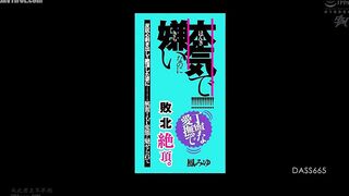 DASS-665 Even though she really hates it, she is defeated and climaxes with careful caresses. She is captivated by the pervert who gets excited by her... Reducing Mosaic JAV