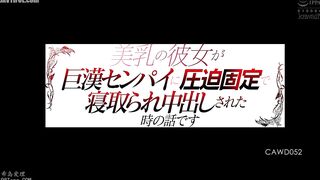 CAWD-052 The story of when my beautiful-breasted girlfriend was seduced by a giant senior colleague. Reducing Mosaic JAV