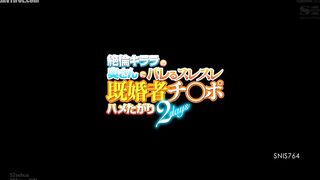 SNIS-764 Let's stay in the countryside and cuckold a married couple! Kirara Asuka's wife finds out about the married man's dick and wants to fuck him ... Reducing Mosaic JAV