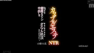 MIDA-461 Couples' Massage Parlor NTR I Was Forced to Climax Over and Over Again with a Sticky Aphrodisiac Piston-Pounding Creampie Next to M Reducing Mosaic JAV