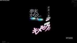 MFYD-059 The world's most vulgar and beautiful HYPER drug-induced sex Kanae Yumemi's orgasmic, mind-blowing, high-tension sex!! Reducing Mosaic JAV