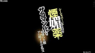 BLK-671 A cheeky woman at a shisha bar is turned into a weakling with a smoke aphrodisiac, causing her to convulse, bounce her hips, and hav Reducing Mosaic JAV