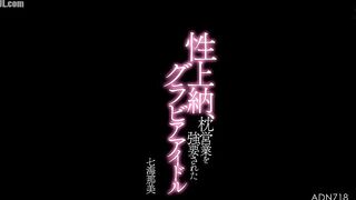ADN-718 Gravure idol Nanami Nami forced to offer sex and engage in prostitution Reducing Mosaic JAV