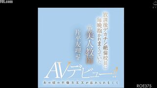 ROE-375 A former beautiful teacher who was embraced by her huge-coc... Reducing Mosaic JAV